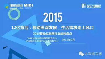 2015移動互聯(lián)網(wǎng)行業(yè)趨勢盤點 數(shù)據(jù)服務(wù)驅(qū)動的變革與深化